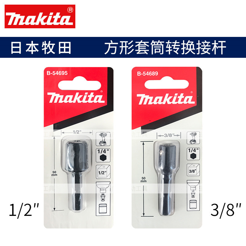 日本makita套筒接杆DTW190六角柄起子机转换头1/2方头套筒扳手1/4