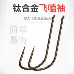 Bulk titanium alloy improved stingless flying sleeves, super strong pull, non-tip black pit, competitive fishing gear and fishing supplies