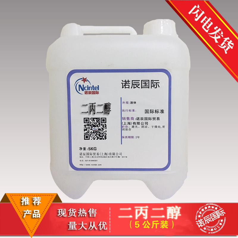 美国陶氏 二丙二醇DPG 一缩二丙二醇溶剂 分装5kg/桶CAS;110-98-5