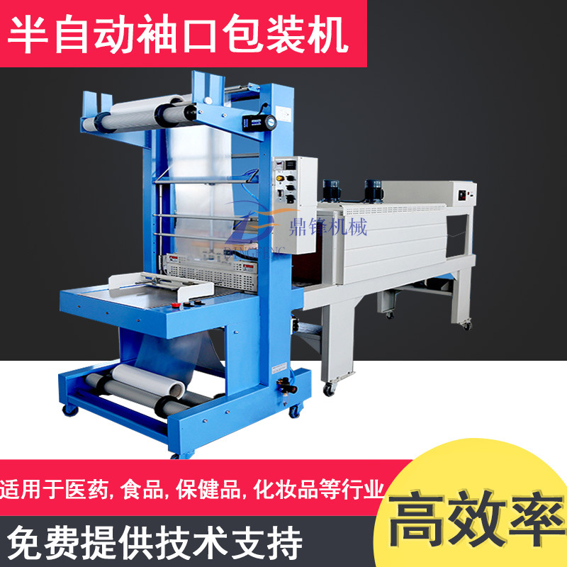 半自动袖口式PE膜套膜封切热收缩包装机(图)-食品饮料生产设备