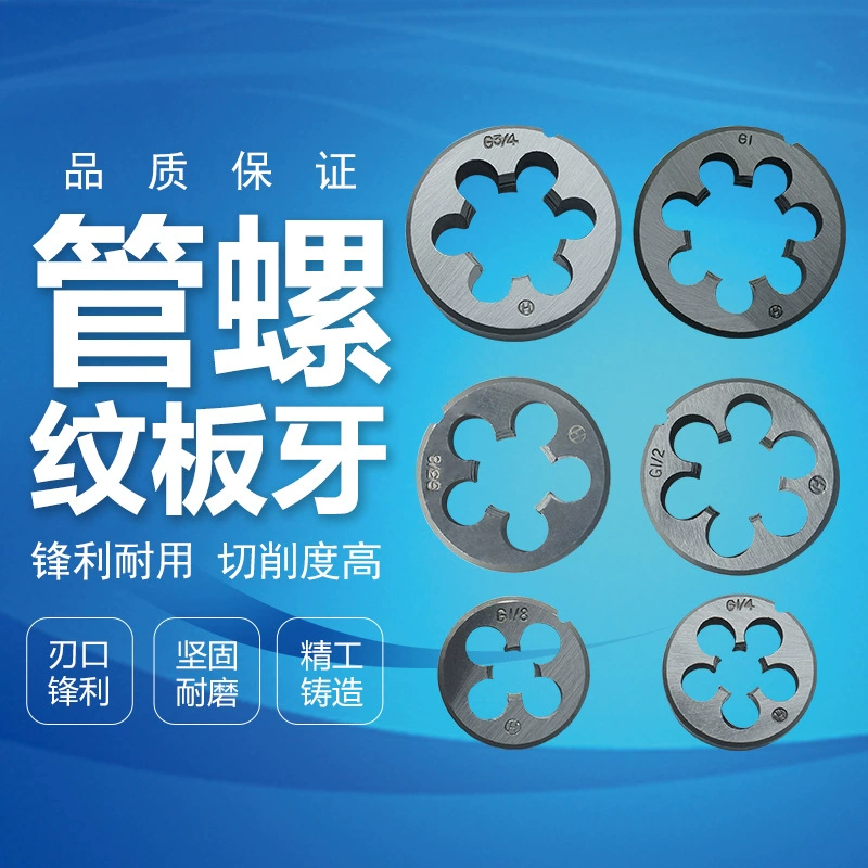 Резьбовая матрица из быстрорежущей стали G1/ 1/2/ 1/4/ 1/8/ 3/4/ 3/8