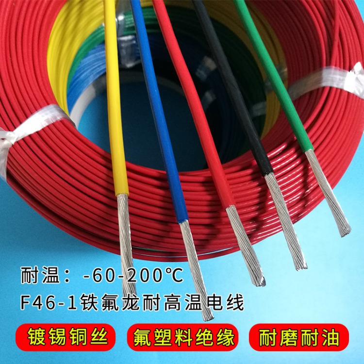 AF200氟塑料耐高温电线阻燃铁氟龙1.5平方线电子导线电子线材