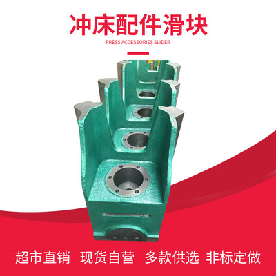 Слайдер для аксессуаров для пуансонов Xu Duan Yangli 10T-160T Wode Shanghai Second Forging Zhejiang Forging Zibo Beijing пуансон направляющая