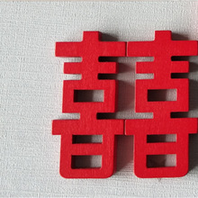 中国风工艺品红双喜木质创意家居磁性冰箱贴婚房布置婚庆装饰用品