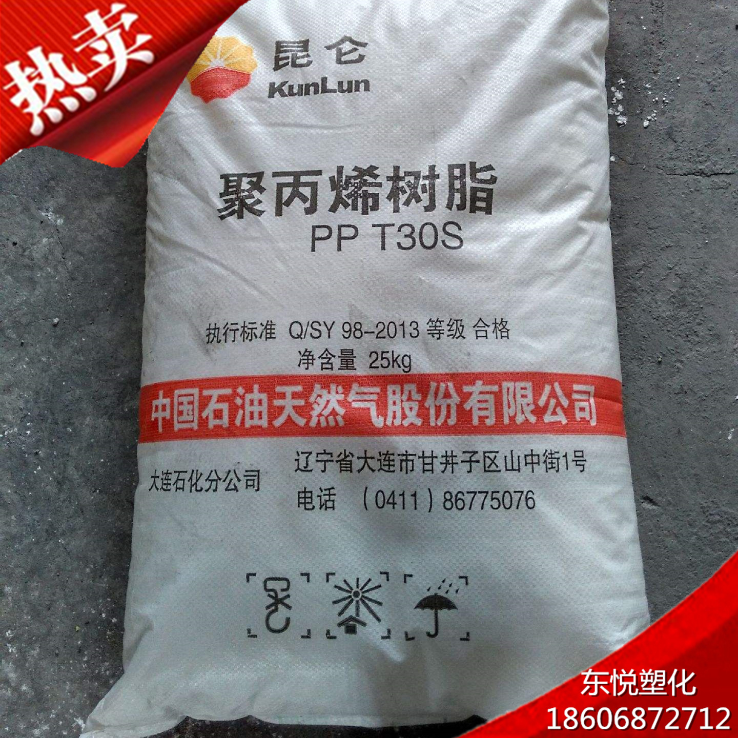 PP大连石化T30S拉丝级 挤出级Z30S