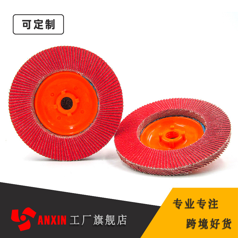 安信厂家直供 可裁剪橘黄盖弹性磨盘 4.5×5/8-11/M14 抛光盘