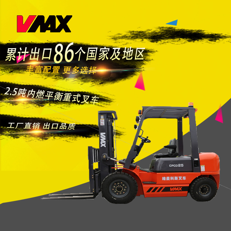 维麦CPCD25 2.5吨内燃平衡重式叉车座驾式四轮座驾式机动柴油叉车