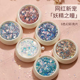 美甲亮片网红彩色妖精之瞳亮闪镭射闪粉七彩大贴片菱形饰品