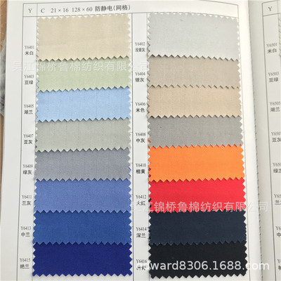 全棉防静电平纹坯布3068灰丝网格子色织府绸条子印花TC工作服里布|ru