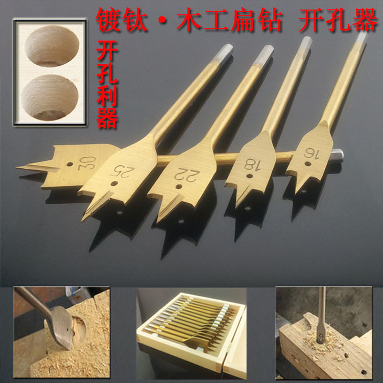 同琛工厂直销镀钛A级木工扁钻木工钻木工开孔器木工钻头工具钻