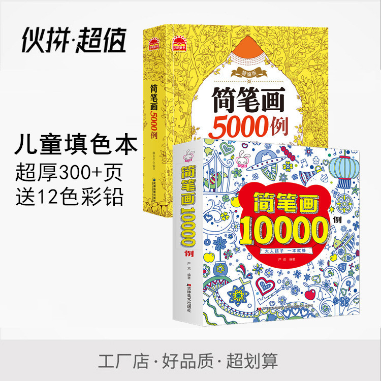 简笔画10000/5000例大全幼儿园一本就够3-6岁小学生学画画创意书