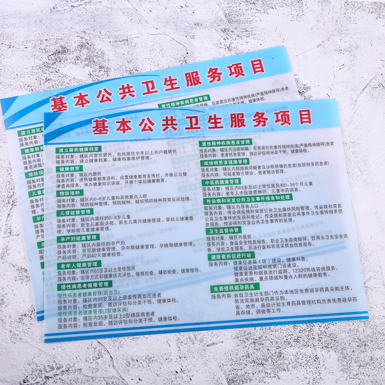 PVC基本公共卫生服务公示牌 公共卫生基本服务宣传牌