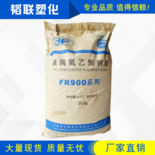 现货供应聚偏氟乙烯 注塑级  PVDF/上海三爱富/FR916 pvdf颗粒