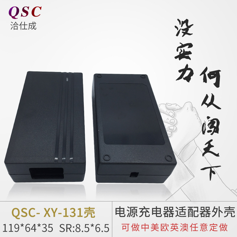 厂家认证电源适配器 开关电源适配器 笔记本电源外壳 XY-131壳