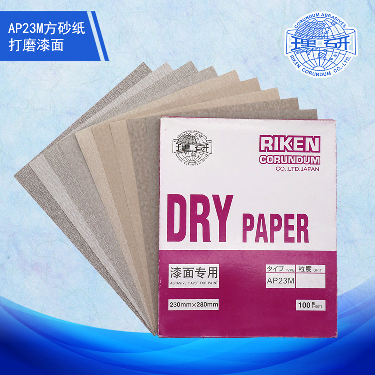 日本理研 AP23M 230*280mm方形砂纸干磨砂纸超涂层漆面研磨砂纸