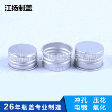 铝盖圆形螺纹卷边铝盖可定logo环保pet塑料瓶盖子密封金属盖铝盖