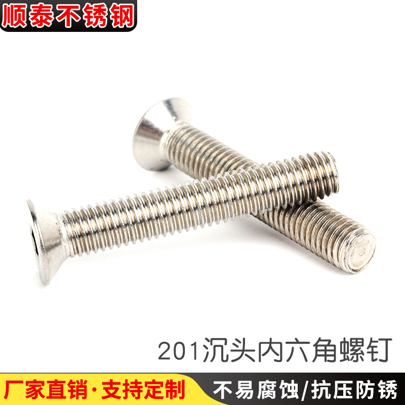 M8M10M12 201不锈钢沉头内六角机螺钉 平头内六角螺丝螺栓DIN7991