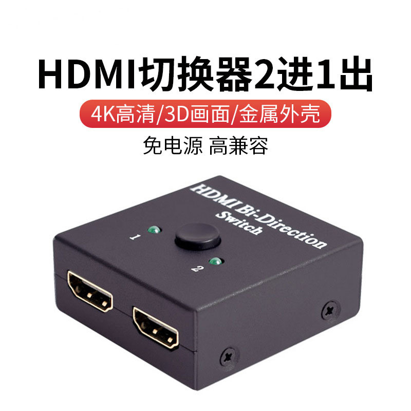 HDMI switcher 2 in 1 out HD signal 4K2K expansion distributor 1 in 2 1080p high compatibility