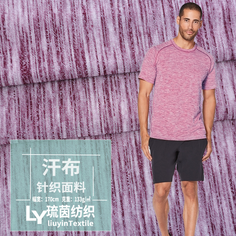 厂家特种纱TR段彩纱汗布料 春夏时尚休闲运动服针织面料现货供应
