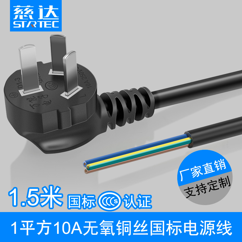 三插1平方纯铜三芯家用电器电饭煲电风扇热水壶电源线1.5米