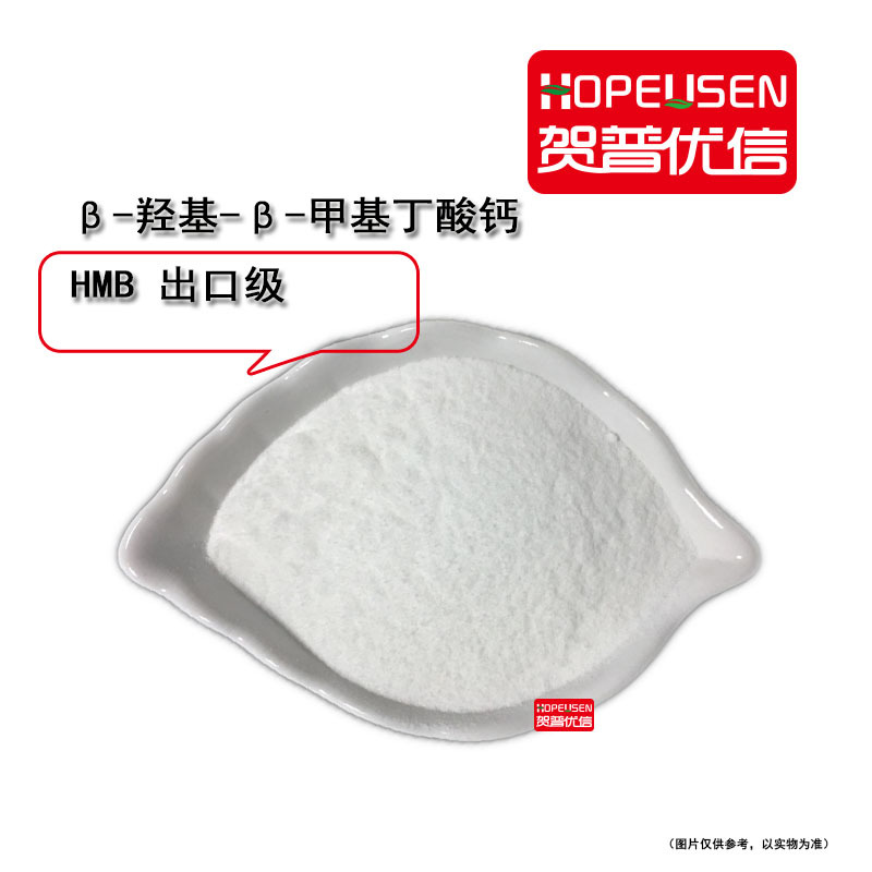 HMB β-羟基-β-甲基丁酸钙 企标
