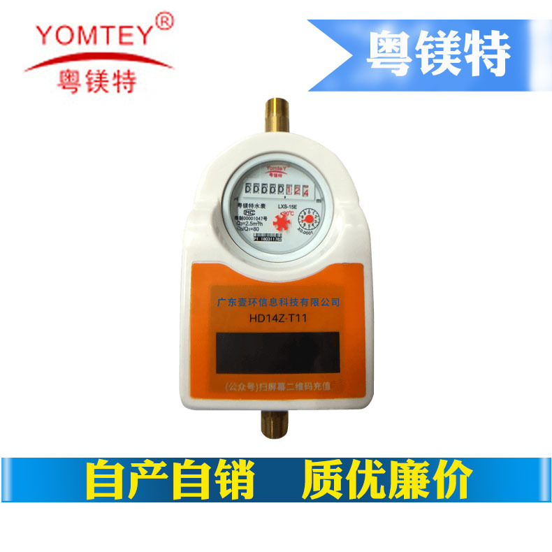 销售无线远传阀控水表智能物联网水表价 微信手机缴费 远程预付费