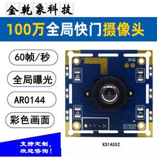 ȫ�ֿ��T�z���^ģ�MAR0144�Ĕz�C���R�eUSB2.0�ӿ����V���R�^