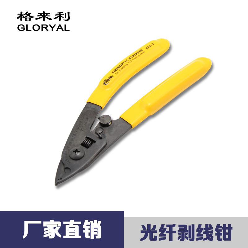 CFS-2塑料光纤米勒钳 双口光纤剥线钳 CFS-2剥线 光纤塑料工具