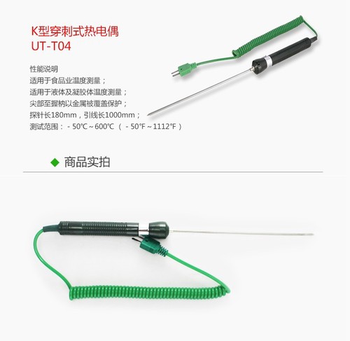 Unilide UT-T04K type puncture thermocouple UTT04 temperature probe, test probe, temperature measurement probe