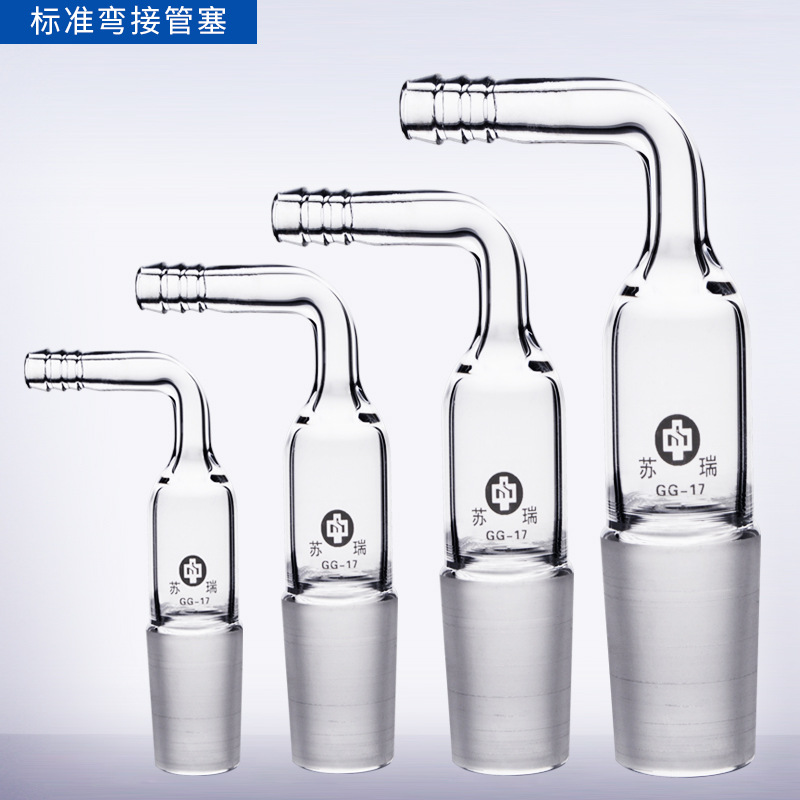 14#19# 24#29#标准弯接管塞90度抽气接头 磨口玻璃