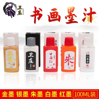 批发墨汁金粉墨水毛笔墨汁金墨书法用金墨汁朱墨银墨朱液朱砂液