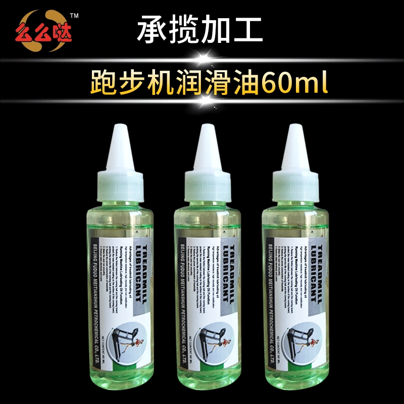 60 мл смазочное масло беговой дорожки силиконовое масло, работающее со специальным маслом масло для обслуживания Бытового оборудования для фитнеса
