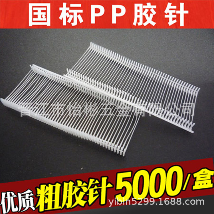 工字型胶针粗胶针服装包包吊牌线绳衣服打吊牌枪针塑料