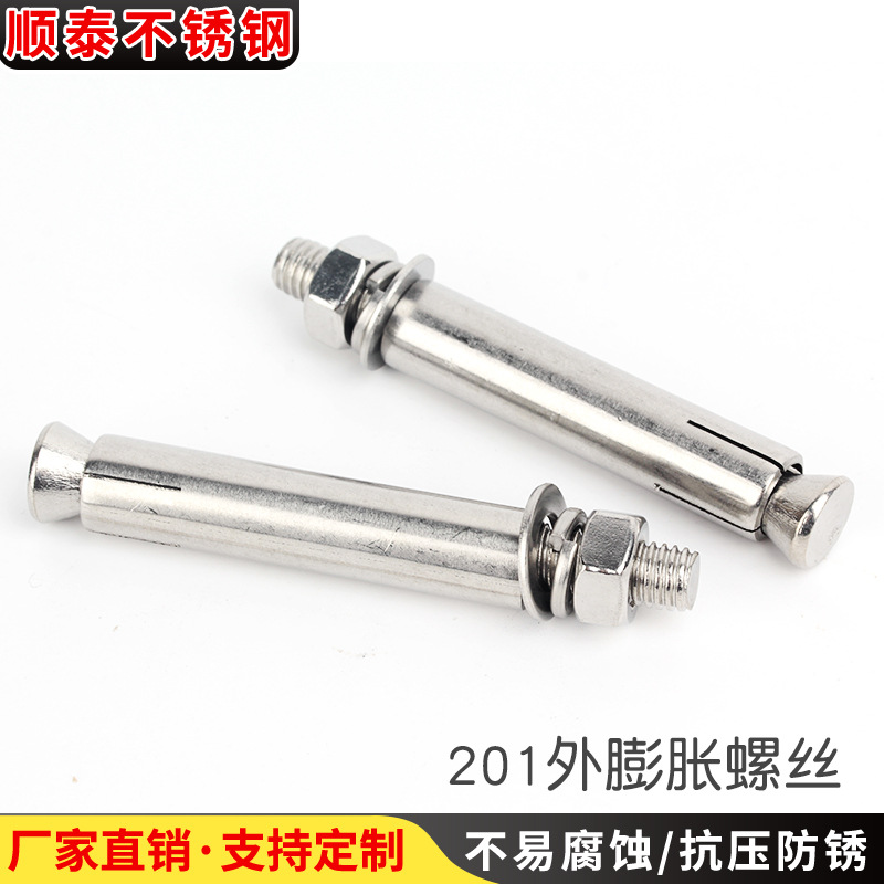 M6M8M10M12201不锈钢外膨胀螺丝拉爆螺丝加长膨胀空调外机螺栓