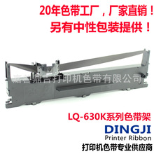 批发适用于LQ630k色带架LQ635K 730K 735K LQ80KF 615K色带架