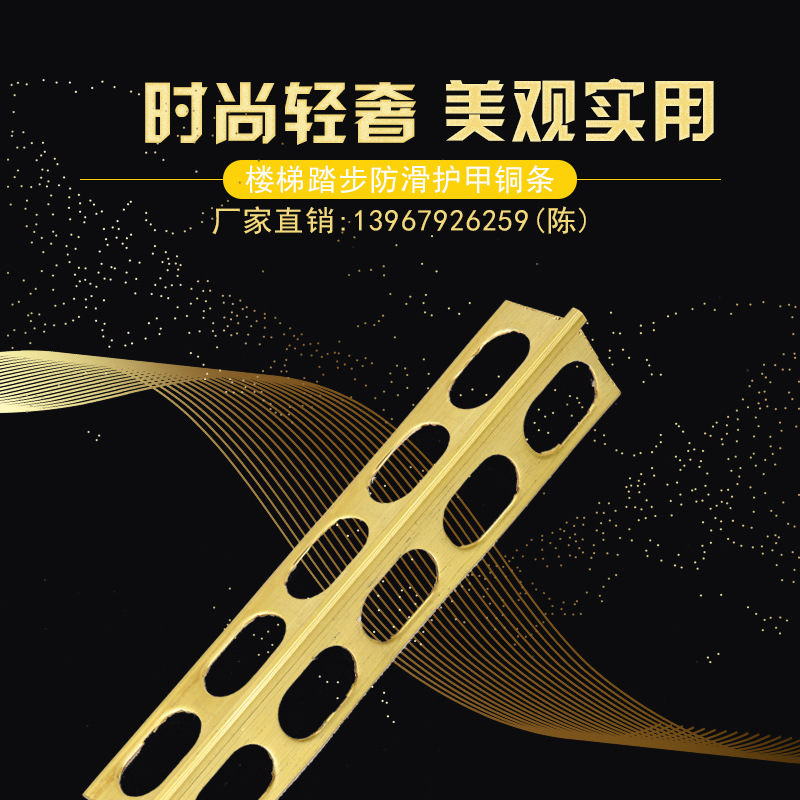 楼梯踏步护角条