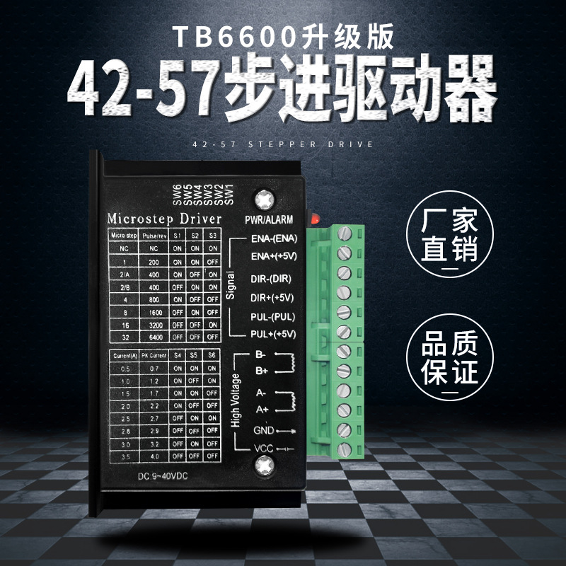 42/57步进电机驱动器控制板TB6600升级版32细分4.0A 42V脉冲3-24V