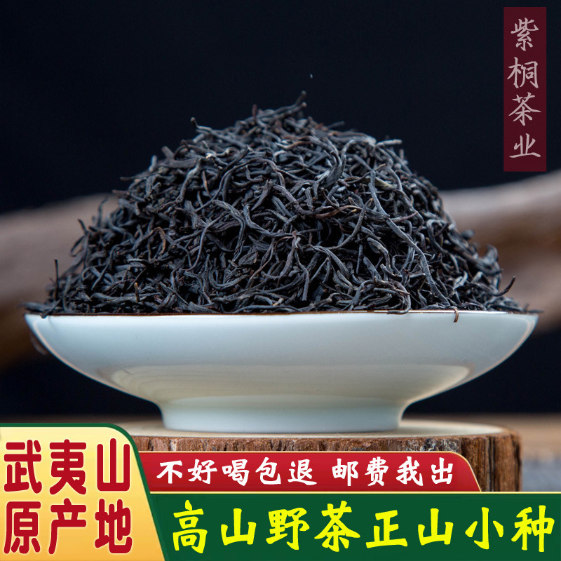 Wuyishan Tongmuguan Wholesale Alpine Wild Tea Lapsang Souchong Ancient Tree Nectar-Flavored Black Tea Bulk Jinjunmei Tea