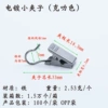 Small curtain clip- (Krats)
