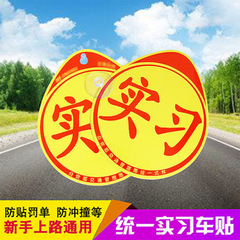 Beginner Driver Magnetic Car Sticker, Practice Sign for Female Drivers, Creative Car Decal, Decorative Label, Uniform Practice Plate