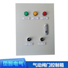 厂家直供量大从优 阀门PLC自动控制 DN250气动阀门控制箱
