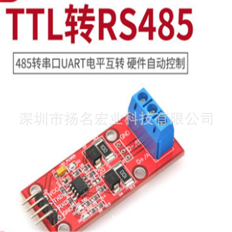 TTL转RS485模块  硬件自动控制流向485转串口UART电平互转XTW
