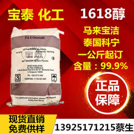 优势供应泰国科宁1618醇马来宝洁十六十八鲸蜡硬脂醇乳化剂固体