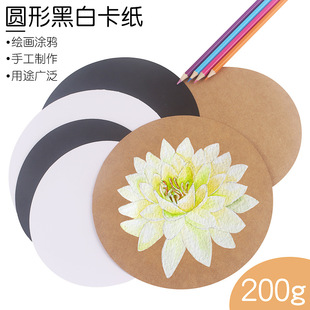Round Kraft paper art thickened cardboard 200g white cardboard black cardboard painting paper double-sided cardboard round cardboard