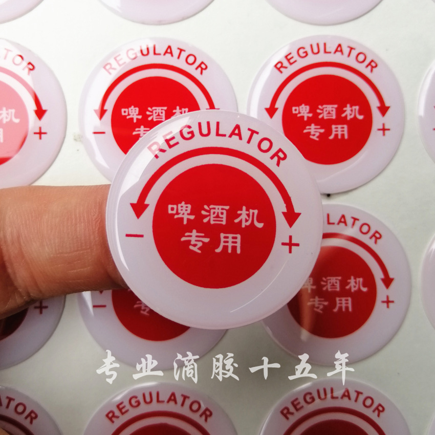 监管平台定 制  啤酒机专用水晶滴胶PVC贴纸 耐黄变硬度高