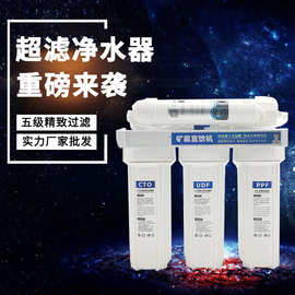 净水机厂家批发 超滤能量直饮机厨房自来水龙头过滤器净水器家用