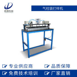 厂家供应缓冲自动调节气柱袋打样机 新款小型气柱缓冲充气袋设备