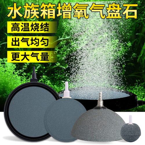 Fish tank oxygen bubble stone oxygen plate oxygen head sand head sand plate oxygen plate oxygen stone oxygen bubble plate high-temperature sintering