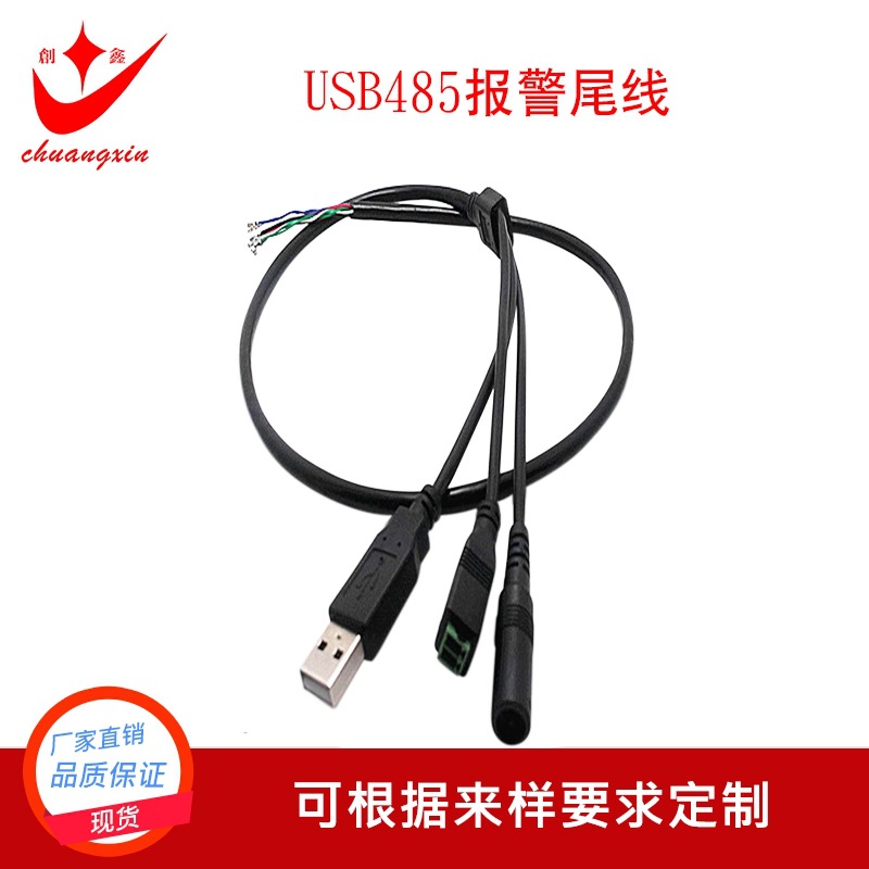 安防监控线USB485报警尾线报警线USB尾线