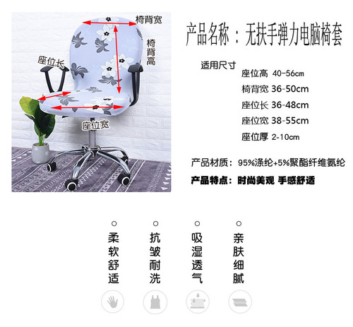 Computer Chair Backrest Cover Office Internet Cafe Home Elastic Fabric Round Chair Cover Processing